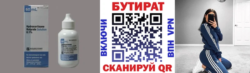 БУТИРАТ бутик  Инсар 